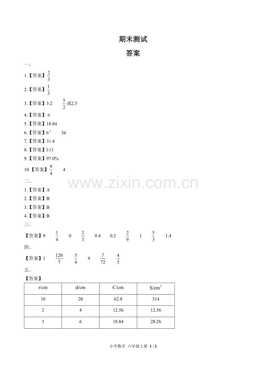 (人教版)小学数学六上-期末测试01-答案.pdf_第1页