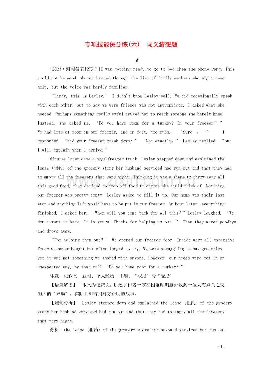 2023版高考英语二轮复习专项技能保分练六词义猜测题.doc_第1页