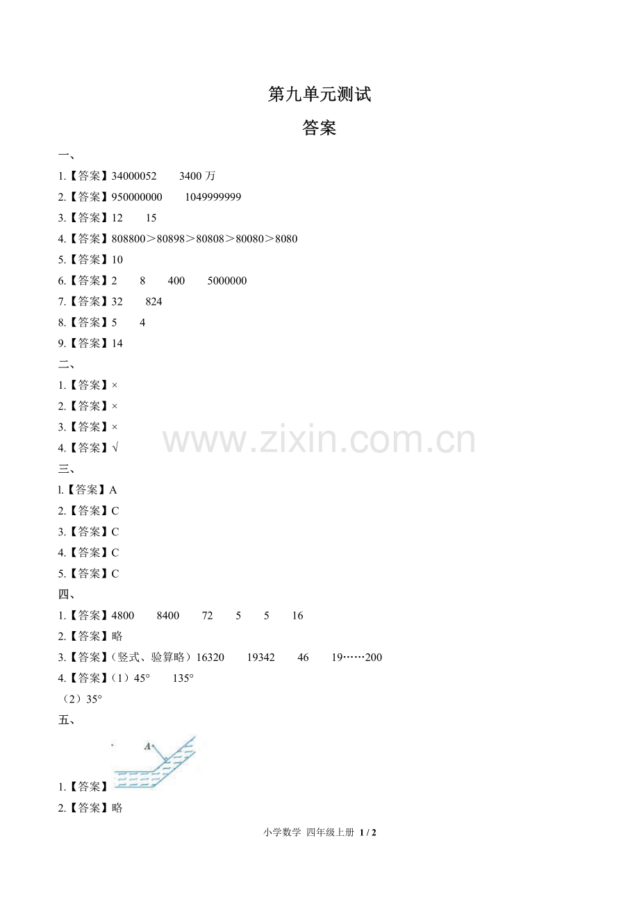 (人教版)小学数学四上-第九单元测试02-答案.pdf_第1页