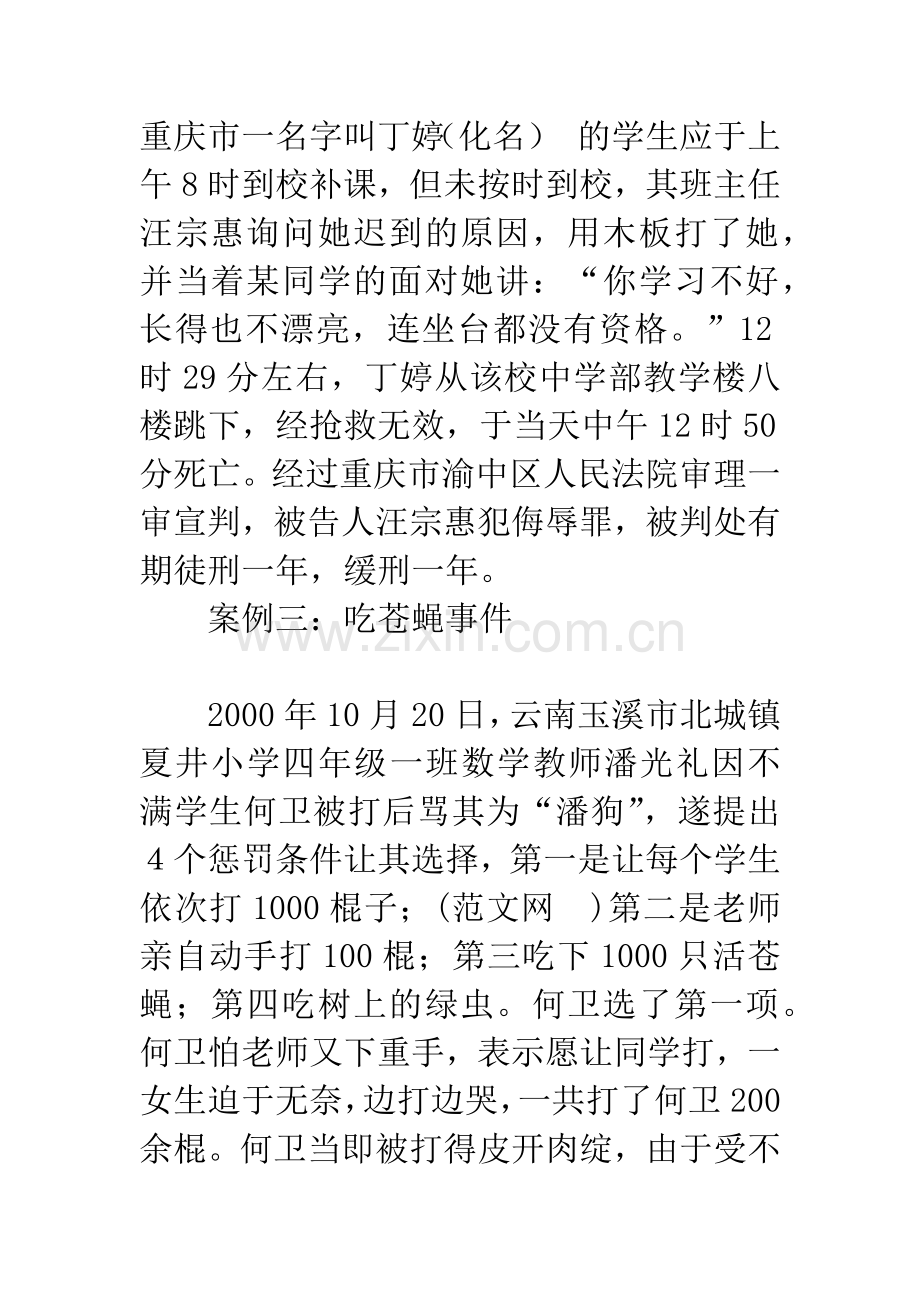 师德案例分析-师德警示案例.docx_第2页