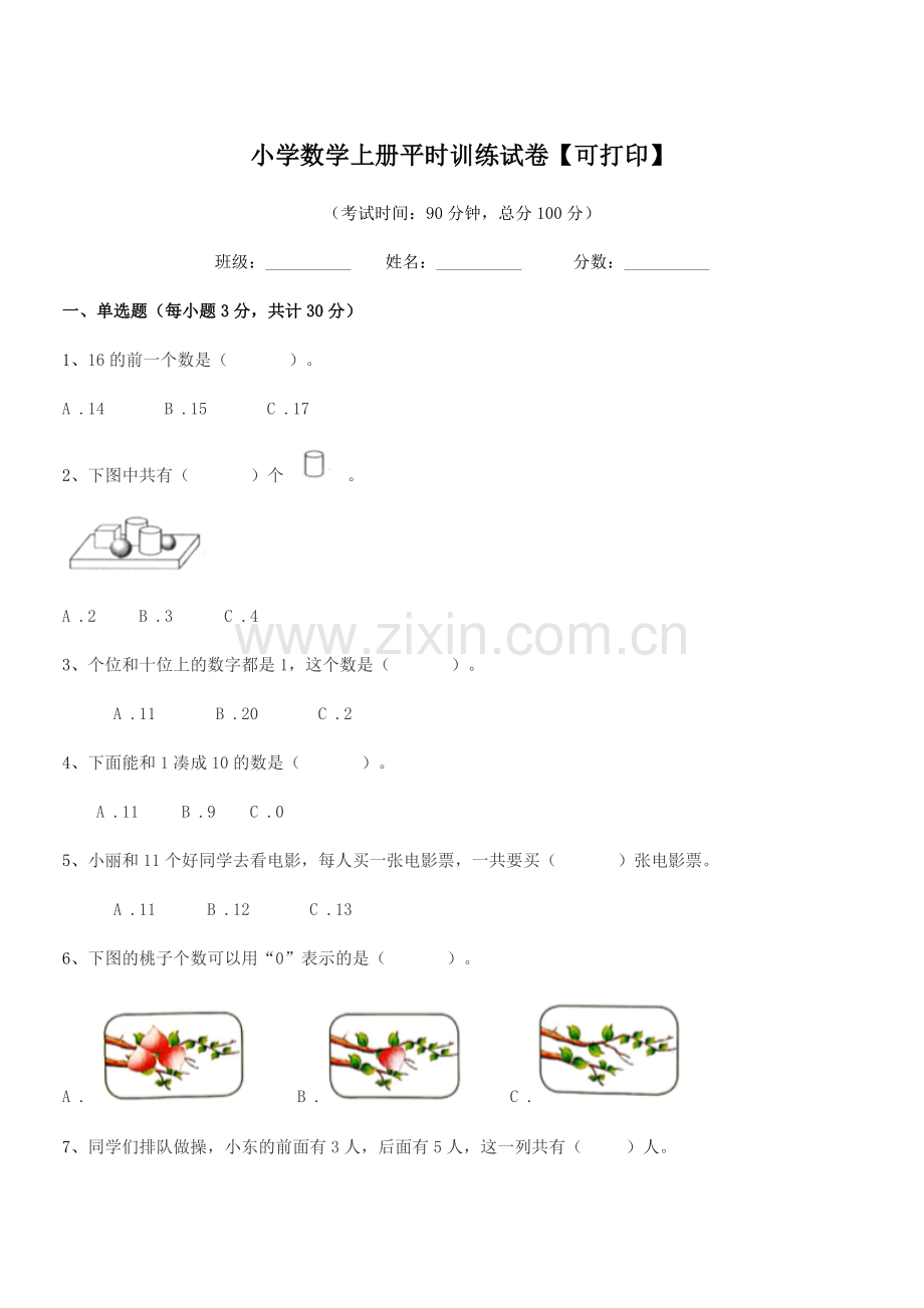 2022年度部编版(一年级)小学数学上册平时训练试卷【可打印】.docx_第1页