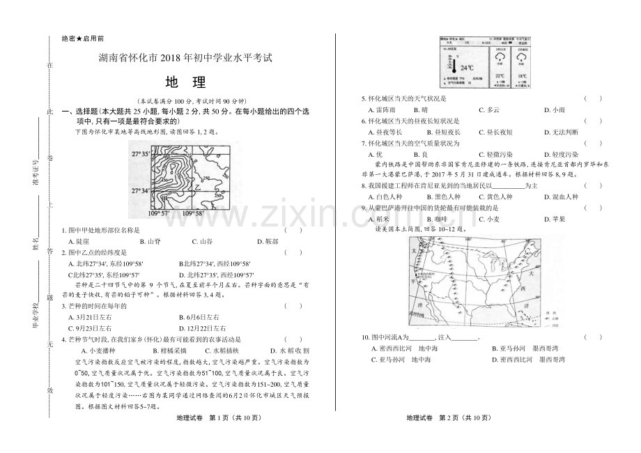 2018年湖南省怀化市中考地理试卷.pdf_第1页