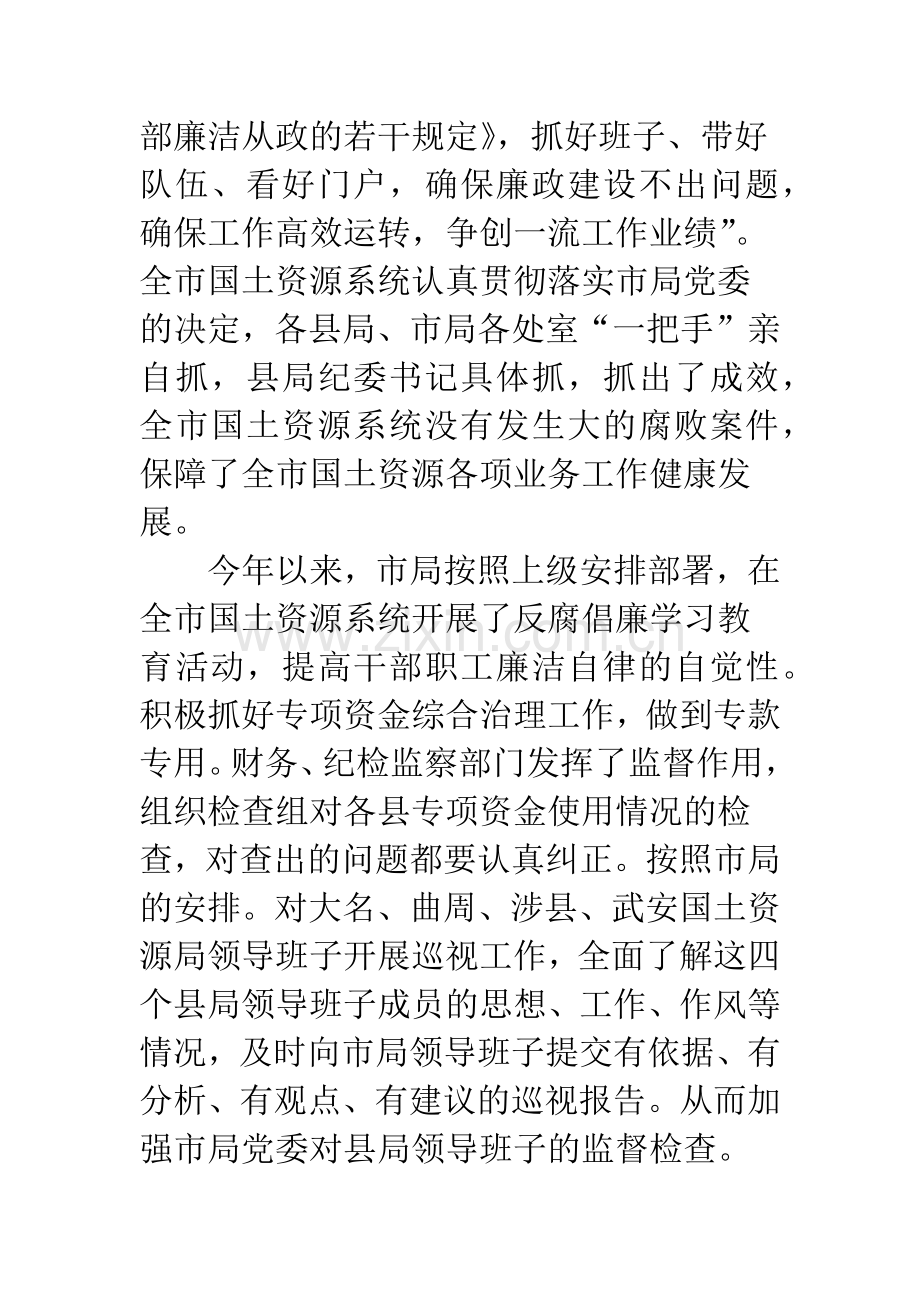 国土局德行廉洁发展总结.docx_第2页