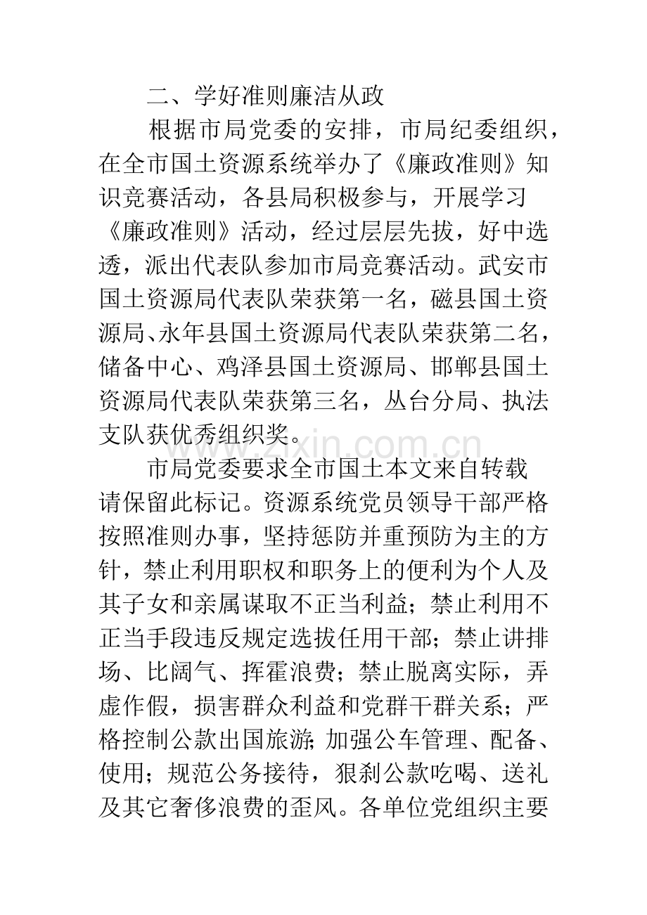 国土局德行廉洁发展总结.docx_第3页