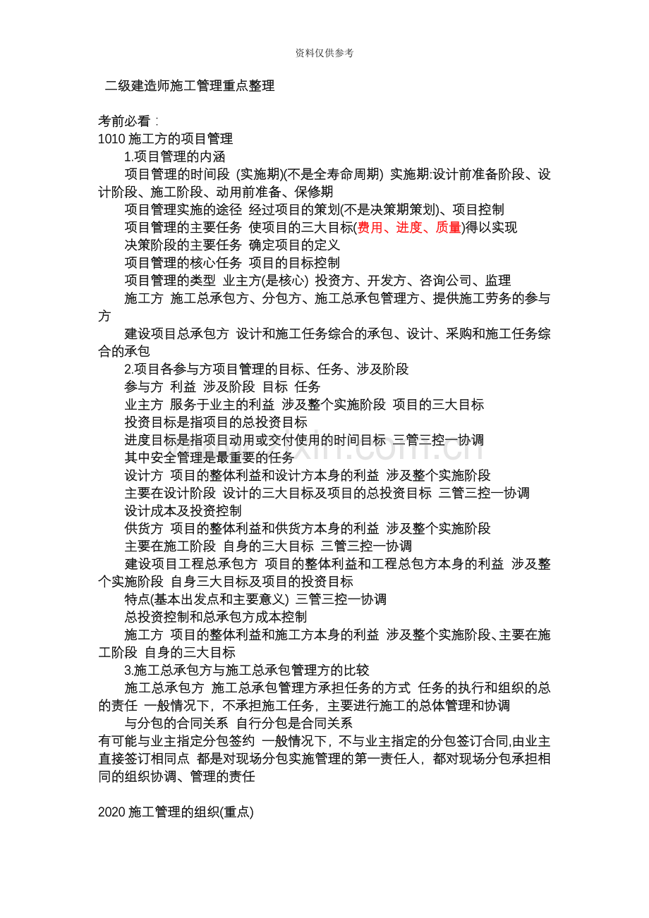 二级建造师施工管理重点整理.docx_第2页