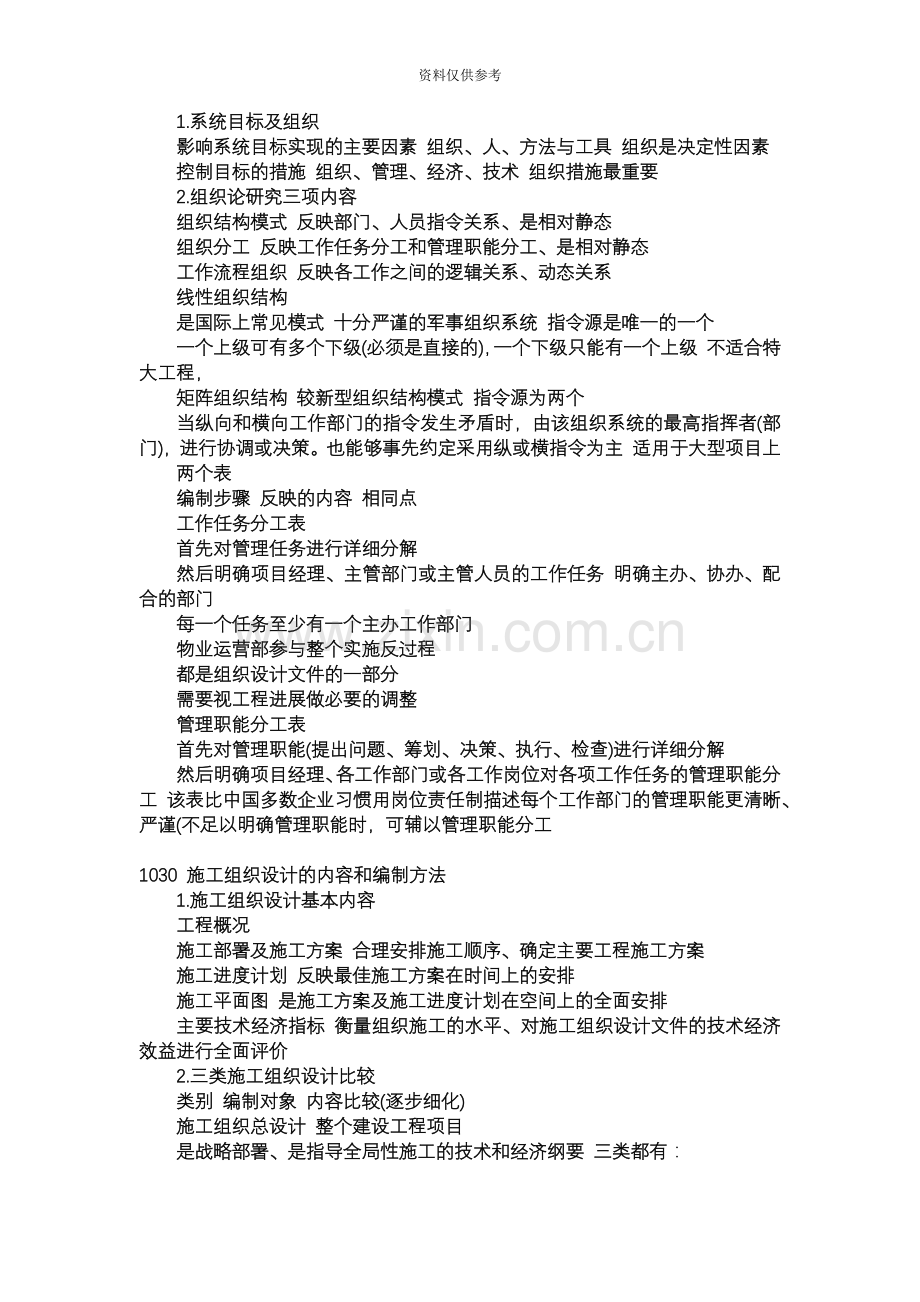 二级建造师施工管理重点整理.docx_第3页