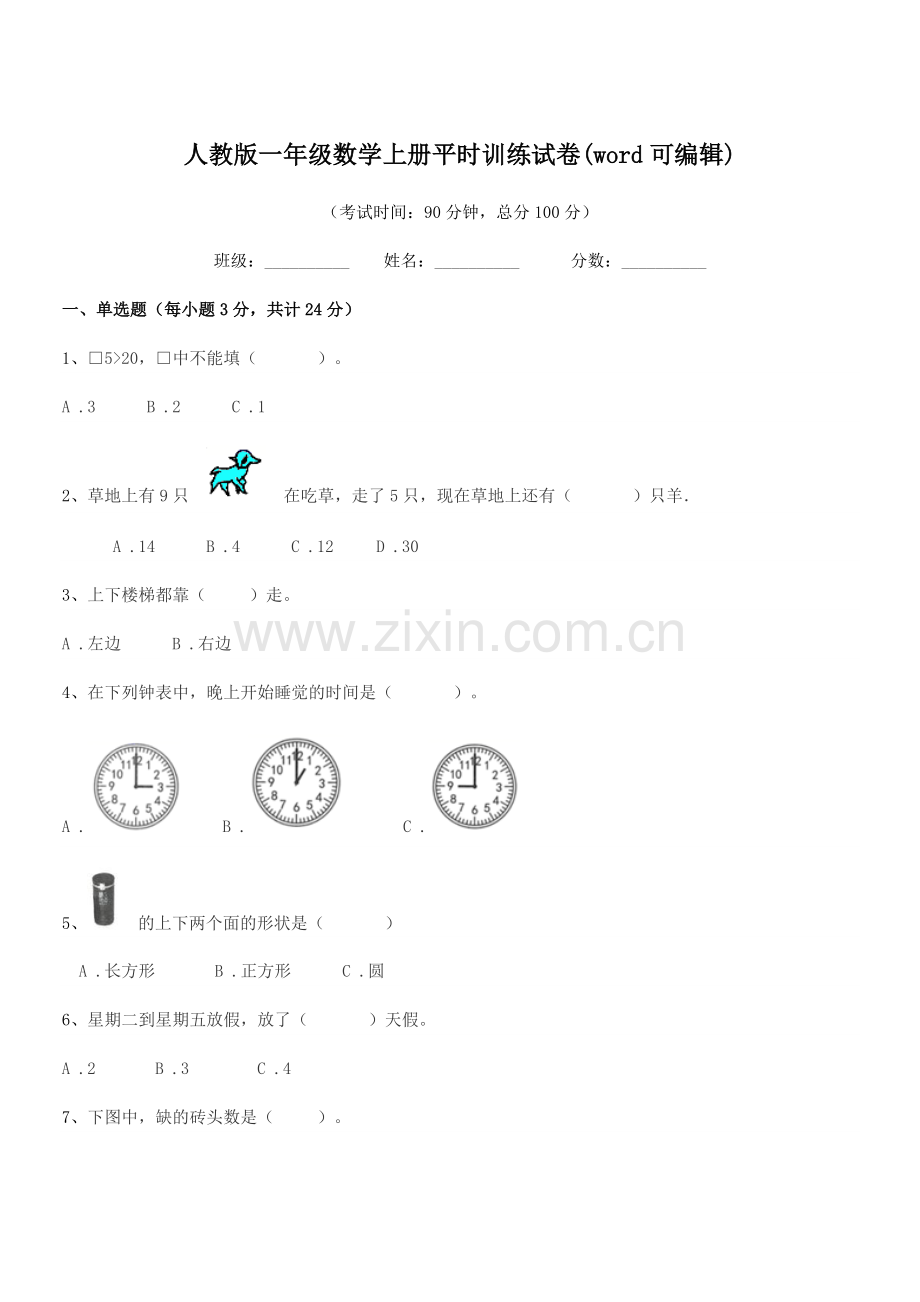 2022年度榆树市育民小学人教版一年级数学上册平时训练试卷.docx_第1页