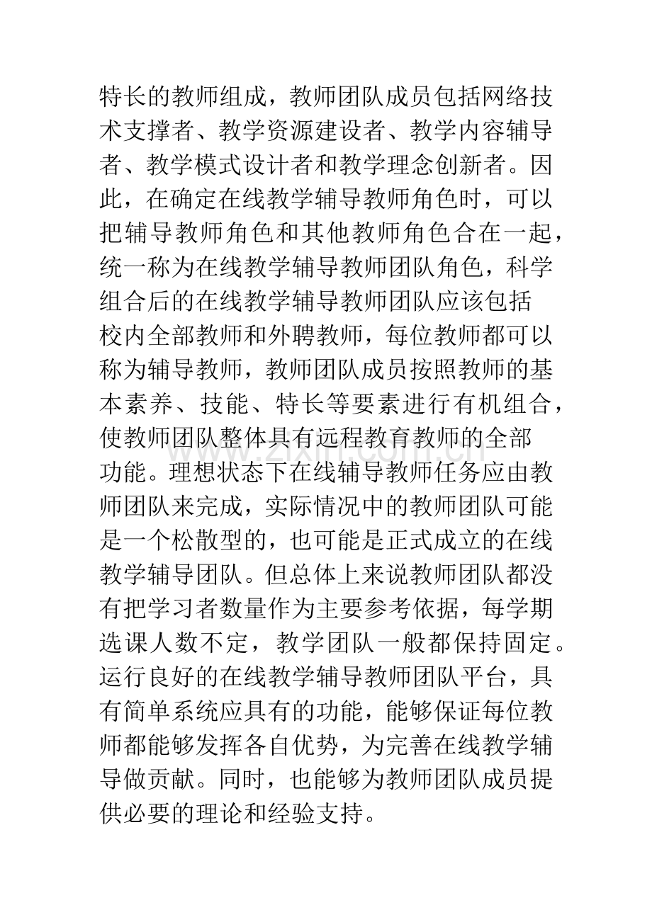 远程教育教学辅导模式设计.docx_第3页