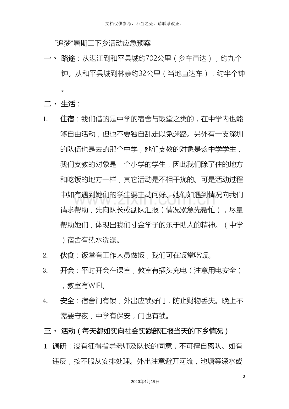 追梦三下乡应急预案.docx_第2页