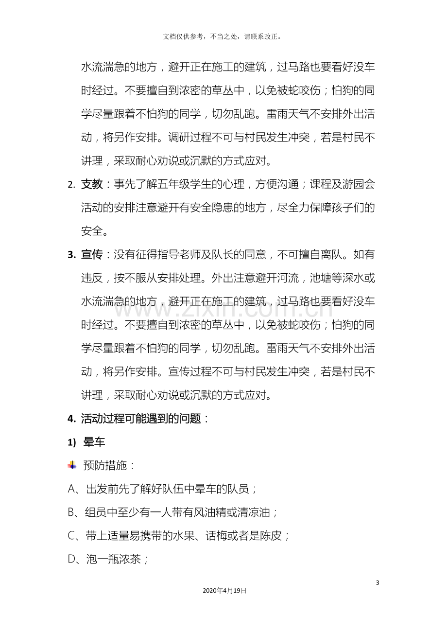 追梦三下乡应急预案.docx_第3页