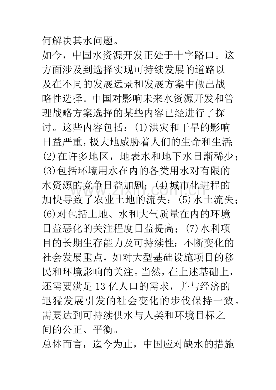 中国的水问题与水行业战略.docx_第3页