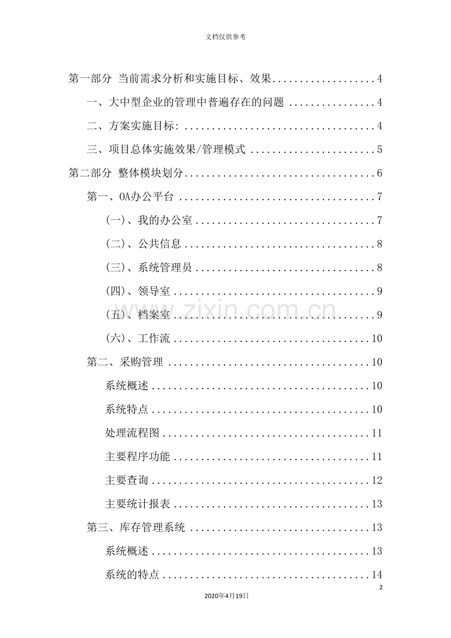 集团公司IT整体解决方案分析.doc_第2页