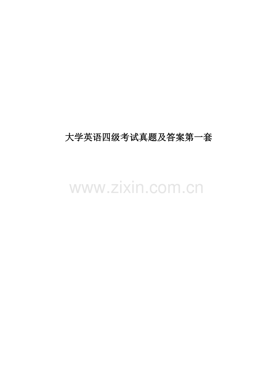 大学英语四级考试真题模拟及答案第一套.doc_第1页