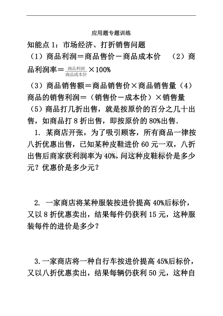 七年级上册数学一元一次方程经典应用题.doc_第2页