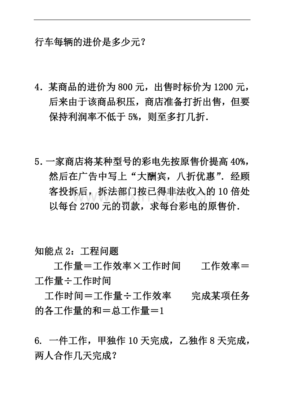 七年级上册数学一元一次方程经典应用题.doc_第3页