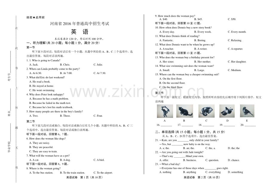 2016年河南省英语中考试卷.pdf_第1页