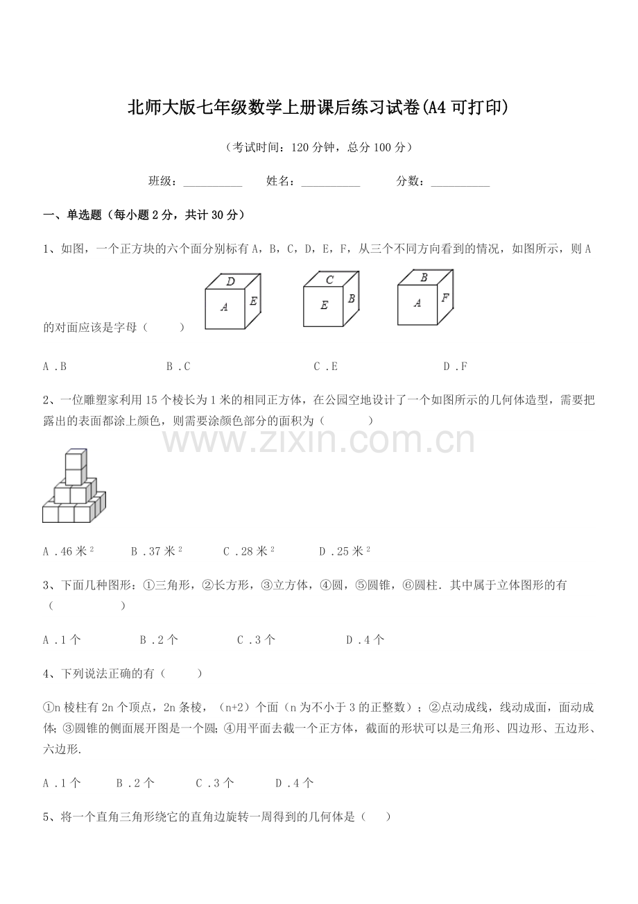 2020-2021学年榆树市东家中学北师大版七年级数学上册课后练习试卷(A4可打印).docx_第1页