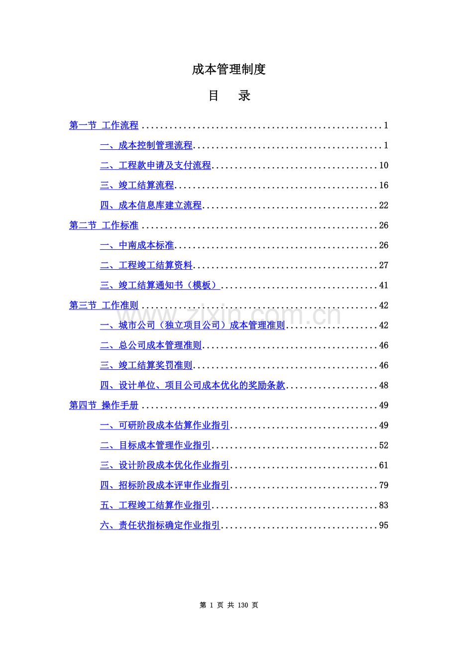 中南集团成本管理制度奖罚准则.doc_第2页