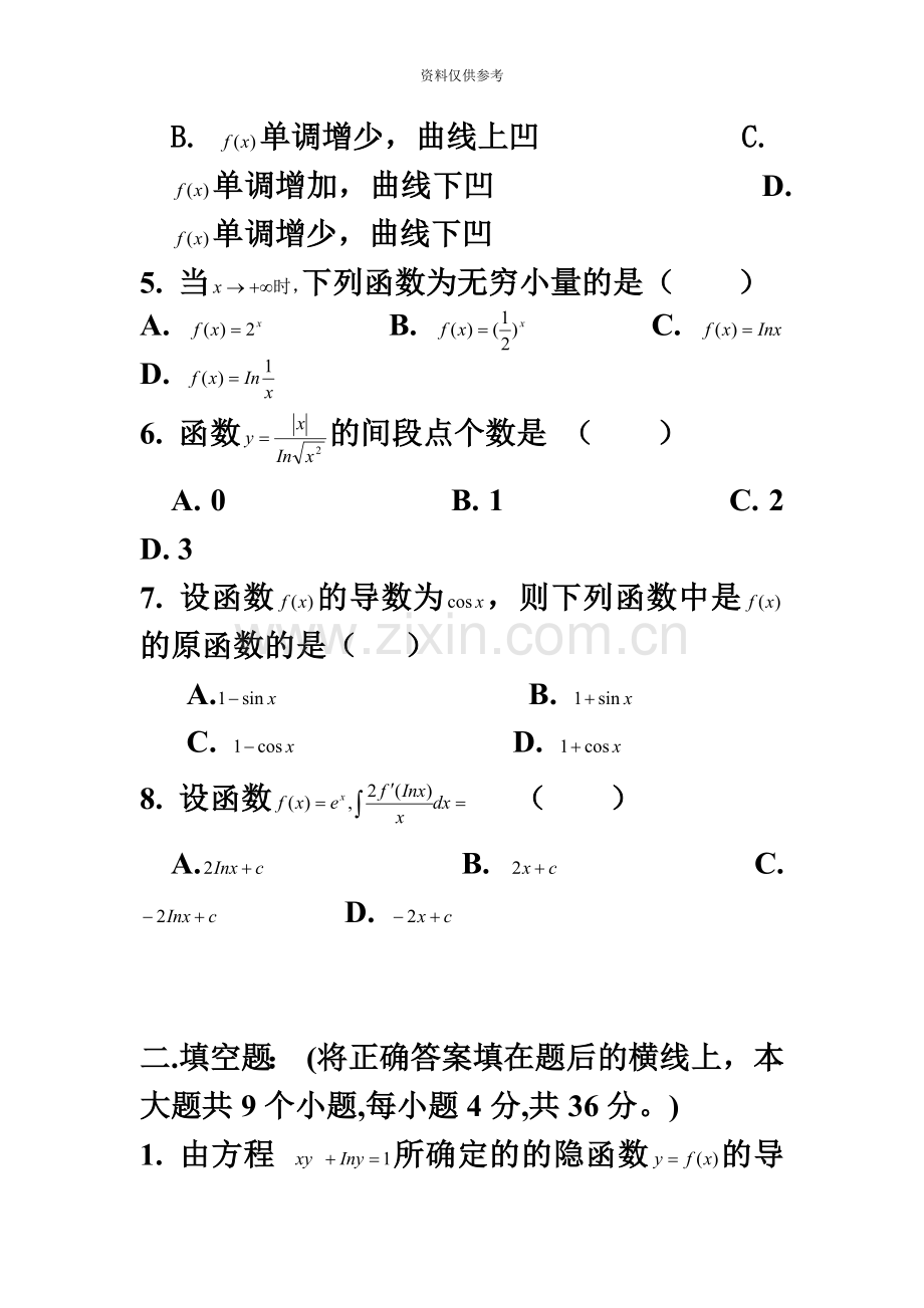 云南省普通高校“专升本试卷.doc_第3页