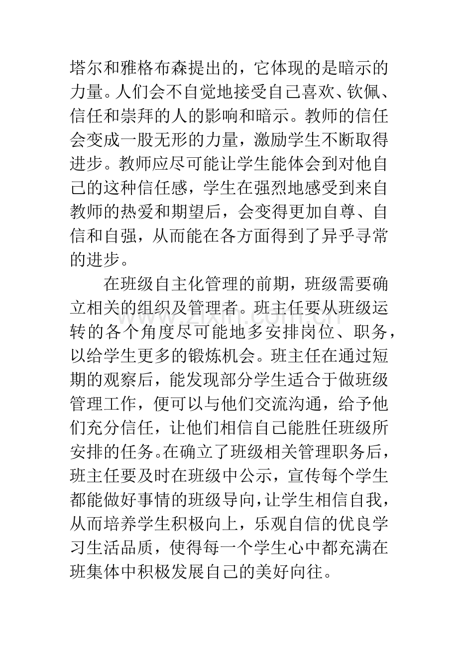 浅谈自主管理以“心”为本.docx_第2页