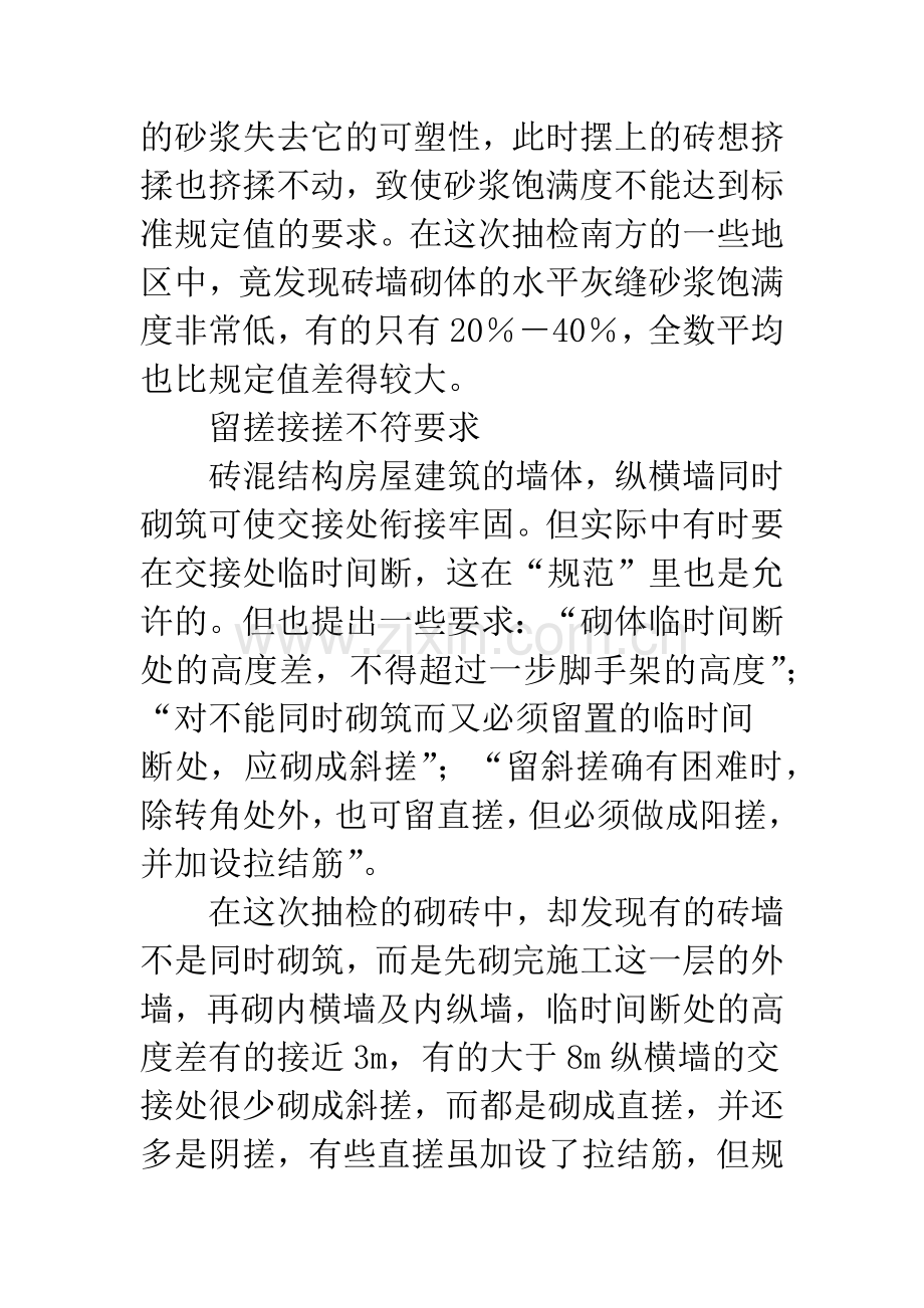 砖混结构建筑质量.docx_第2页