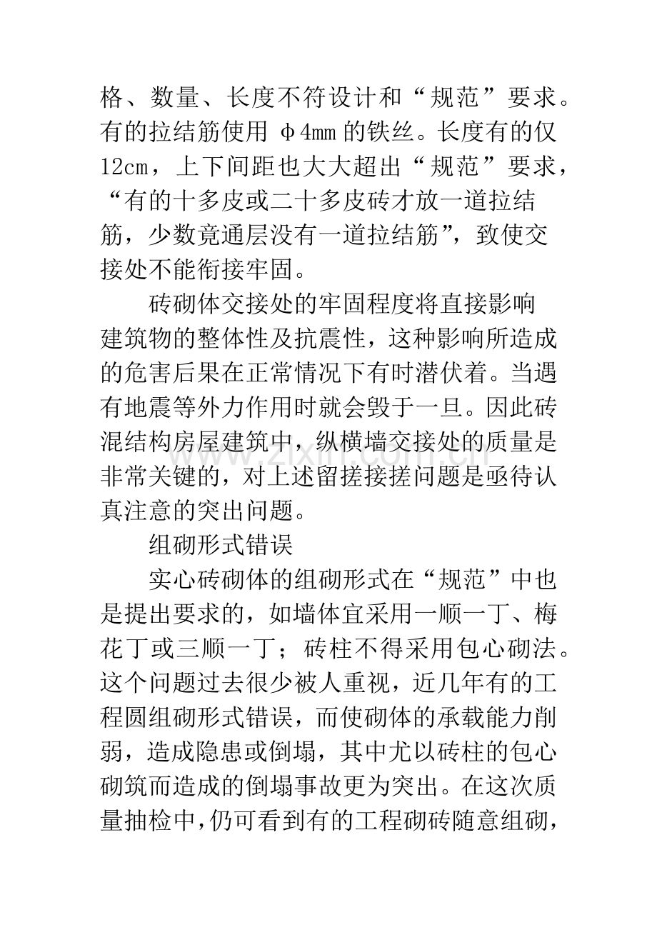 砖混结构建筑质量.docx_第3页