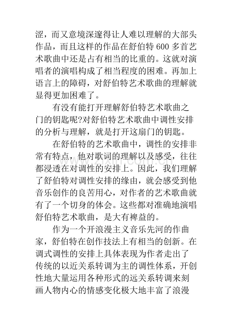 关于舒伯特艺术歌曲中调性安排与情感表达的关系.docx_第2页