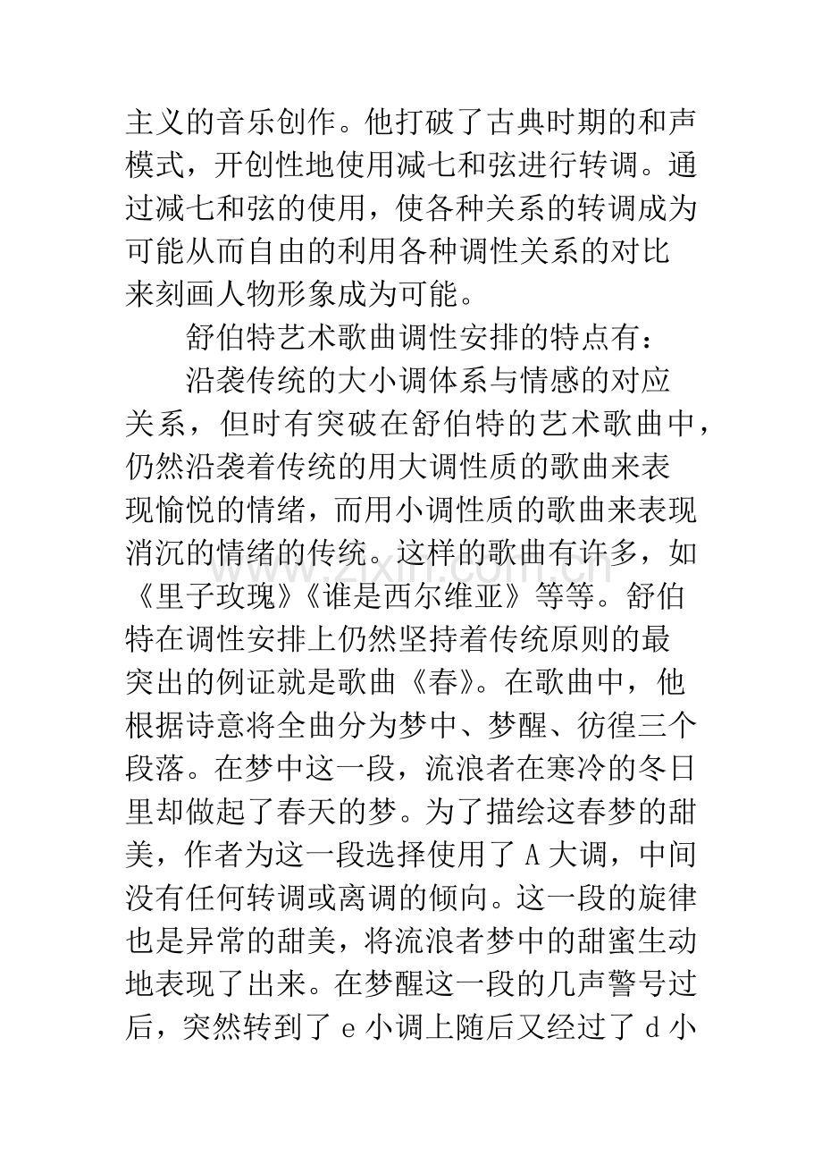 关于舒伯特艺术歌曲中调性安排与情感表达的关系.docx_第3页