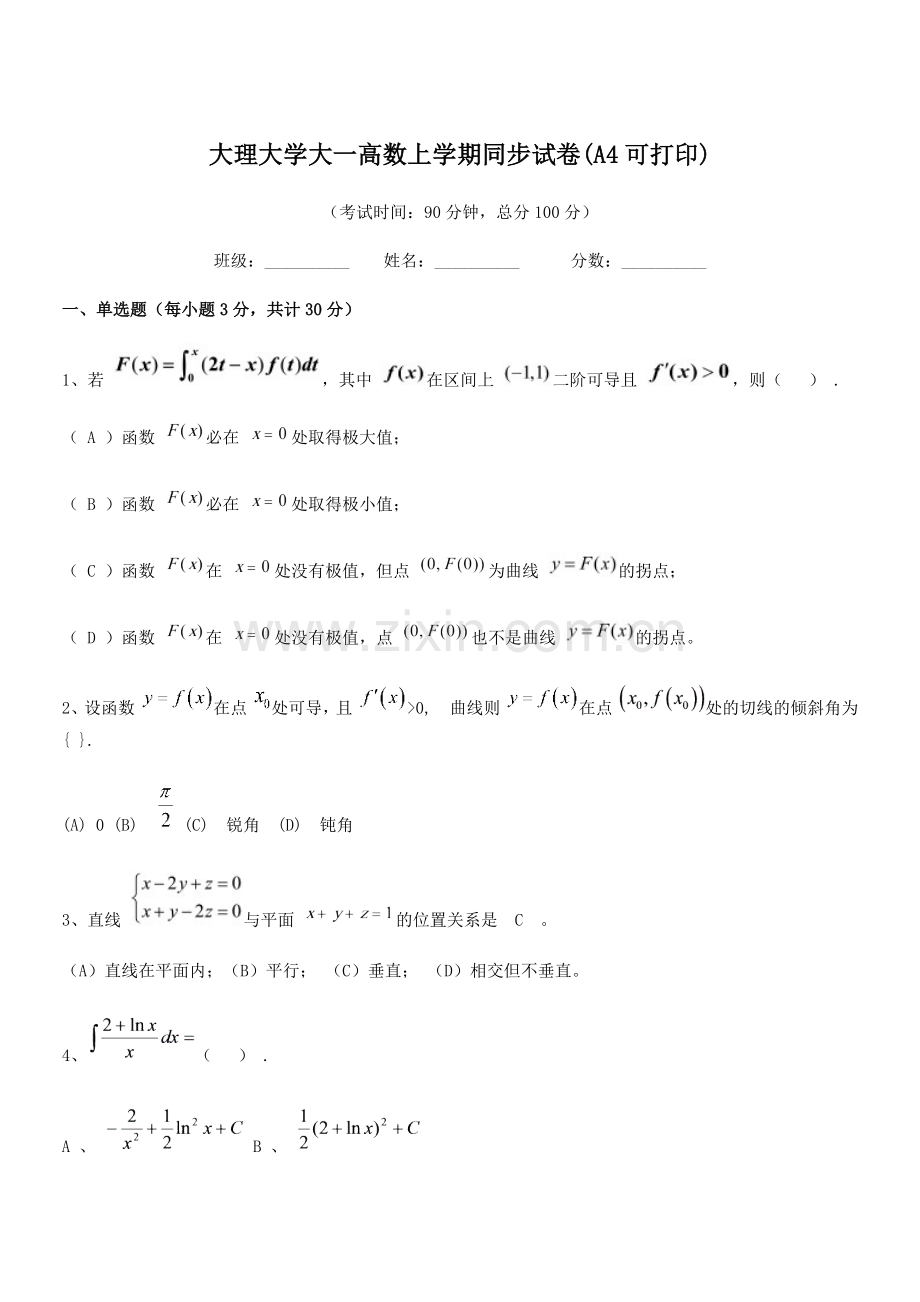 2021-2022学年大理大学大一高数上学期同步试卷(A4).docx_第1页