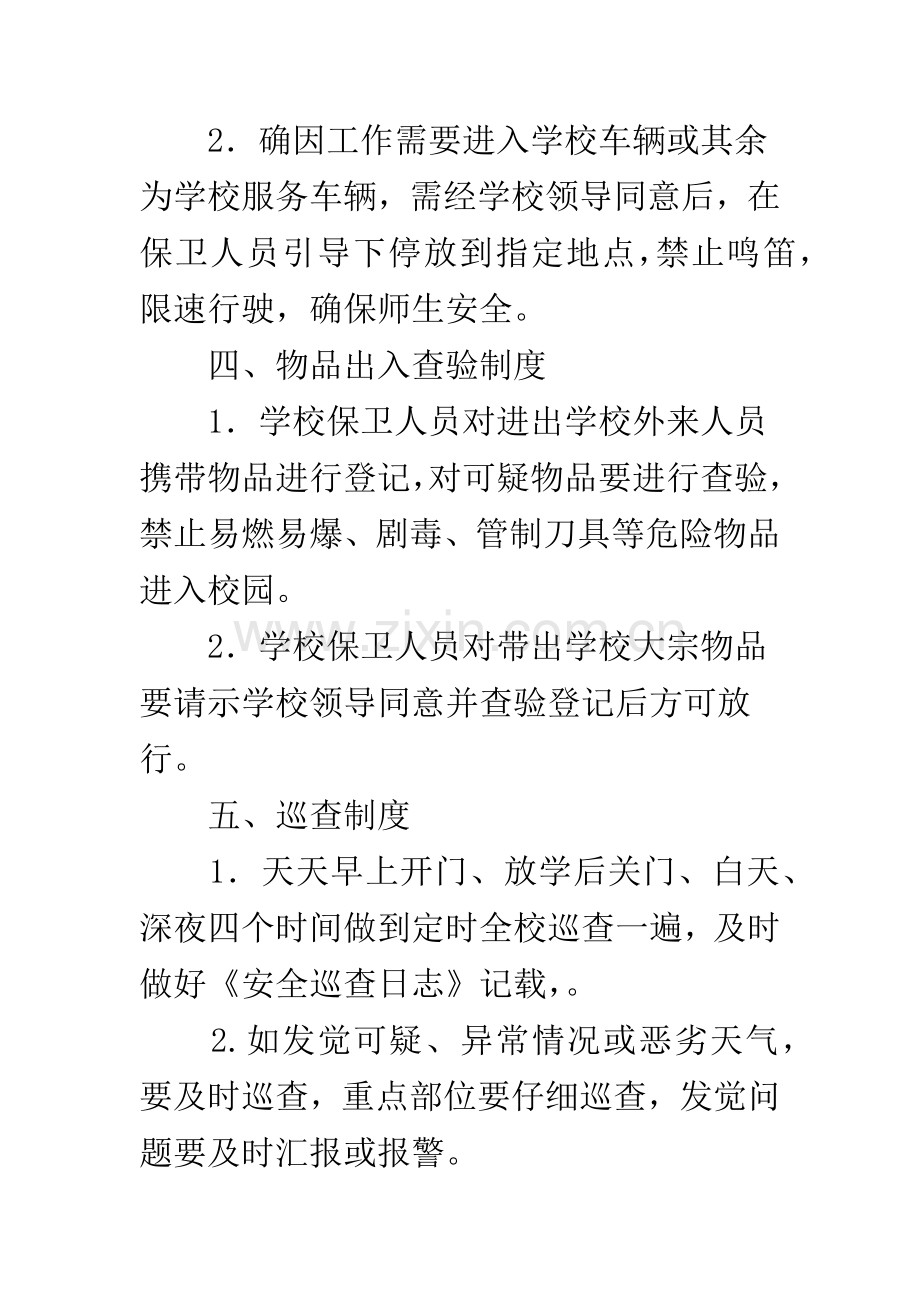 学校保安人员岗位职责.docx_第3页