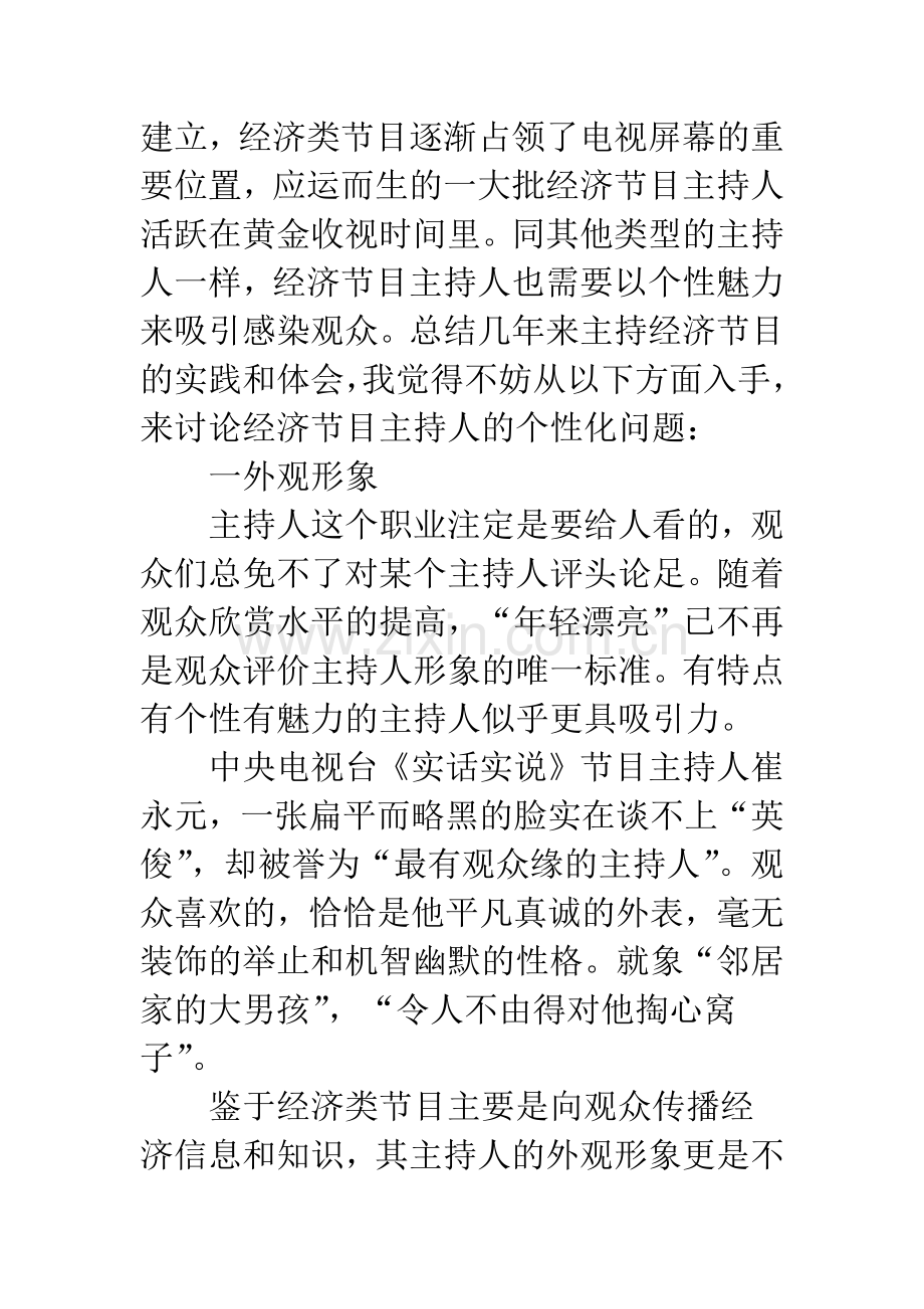 经济节目主持人个性化.docx_第2页