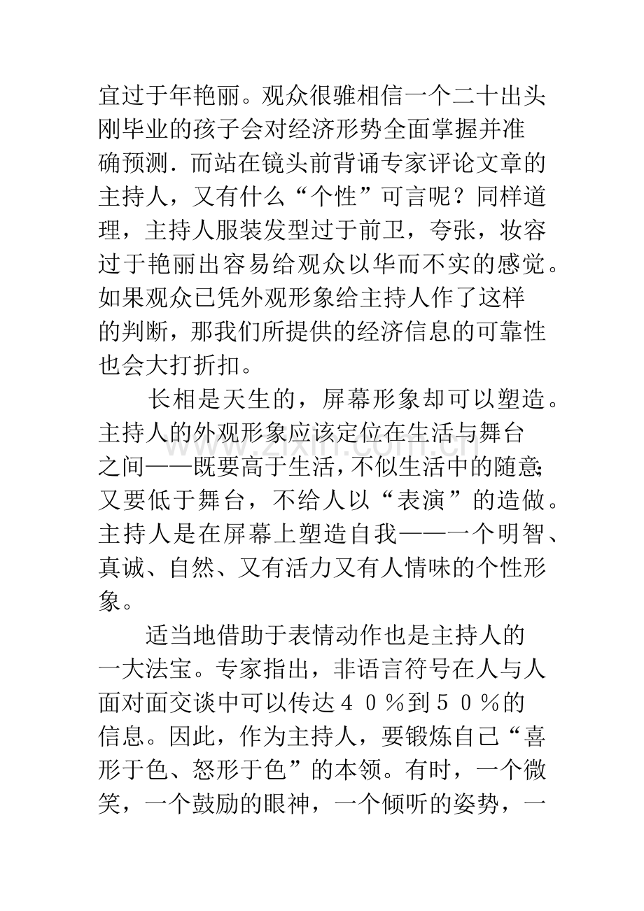 经济节目主持人个性化.docx_第3页