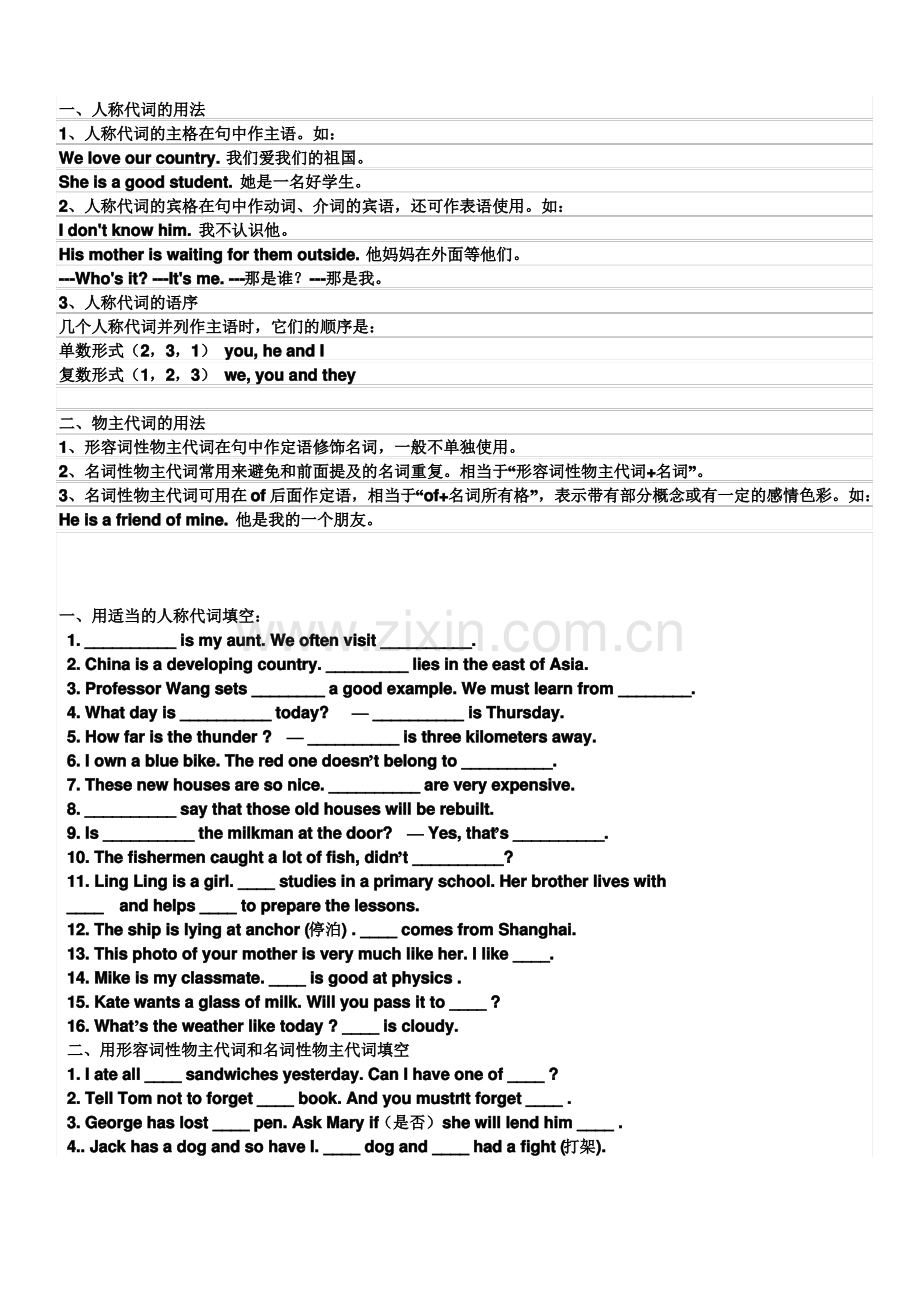 英语人称代词和物主代词专项练习(含答案).pdf_第1页