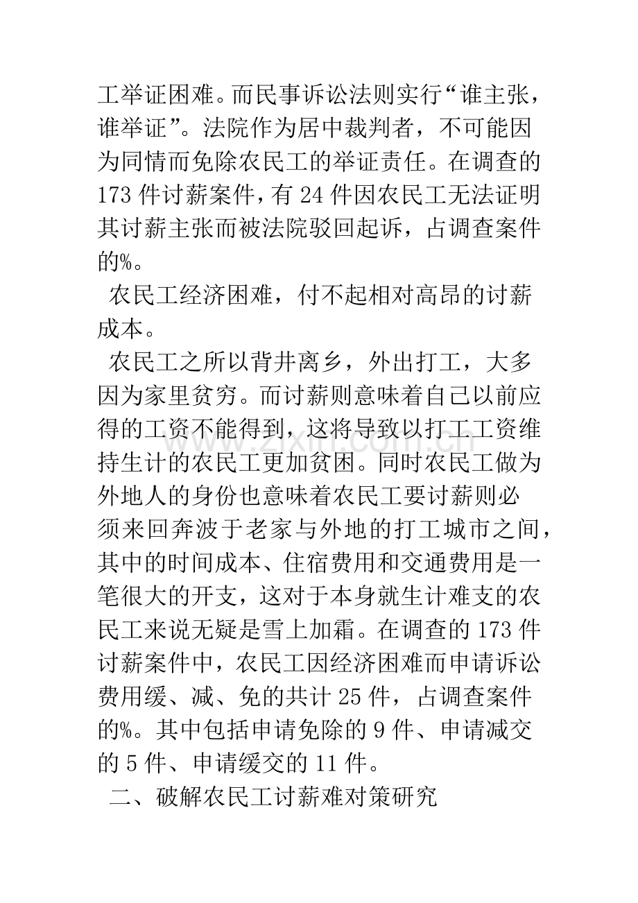 当前农民工讨薪案件存在的问题及对策研究.docx_第3页