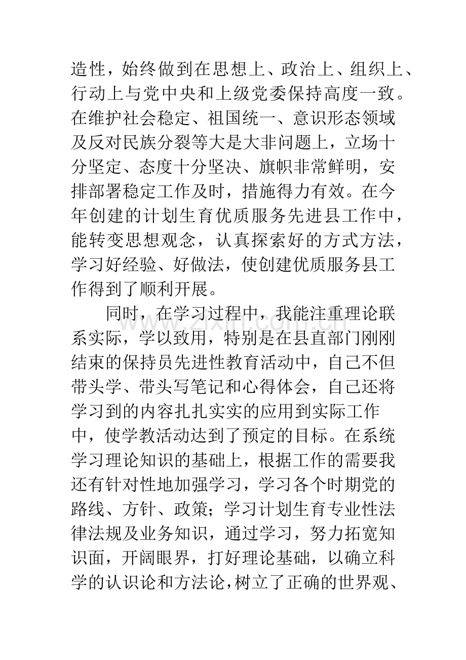 计生委办公室主任述职述廉报告.docx_第2页