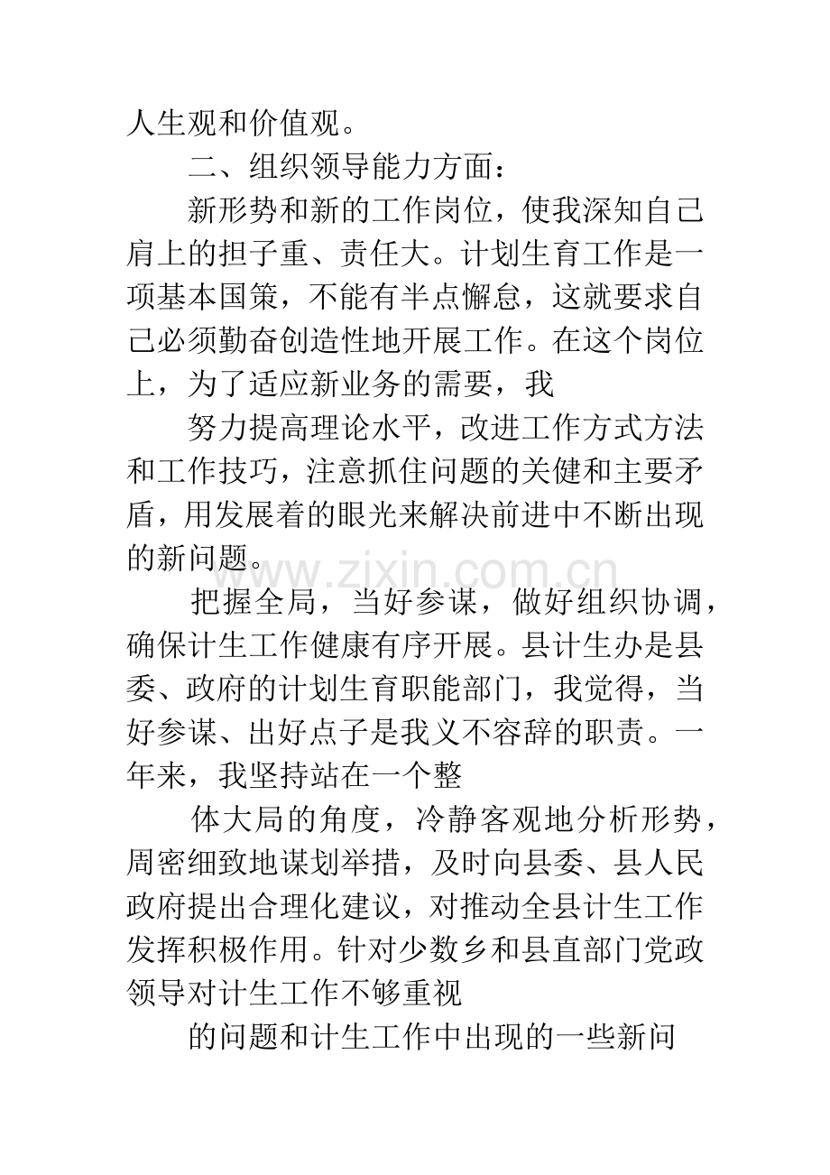 计生委办公室主任述职述廉报告.docx_第3页