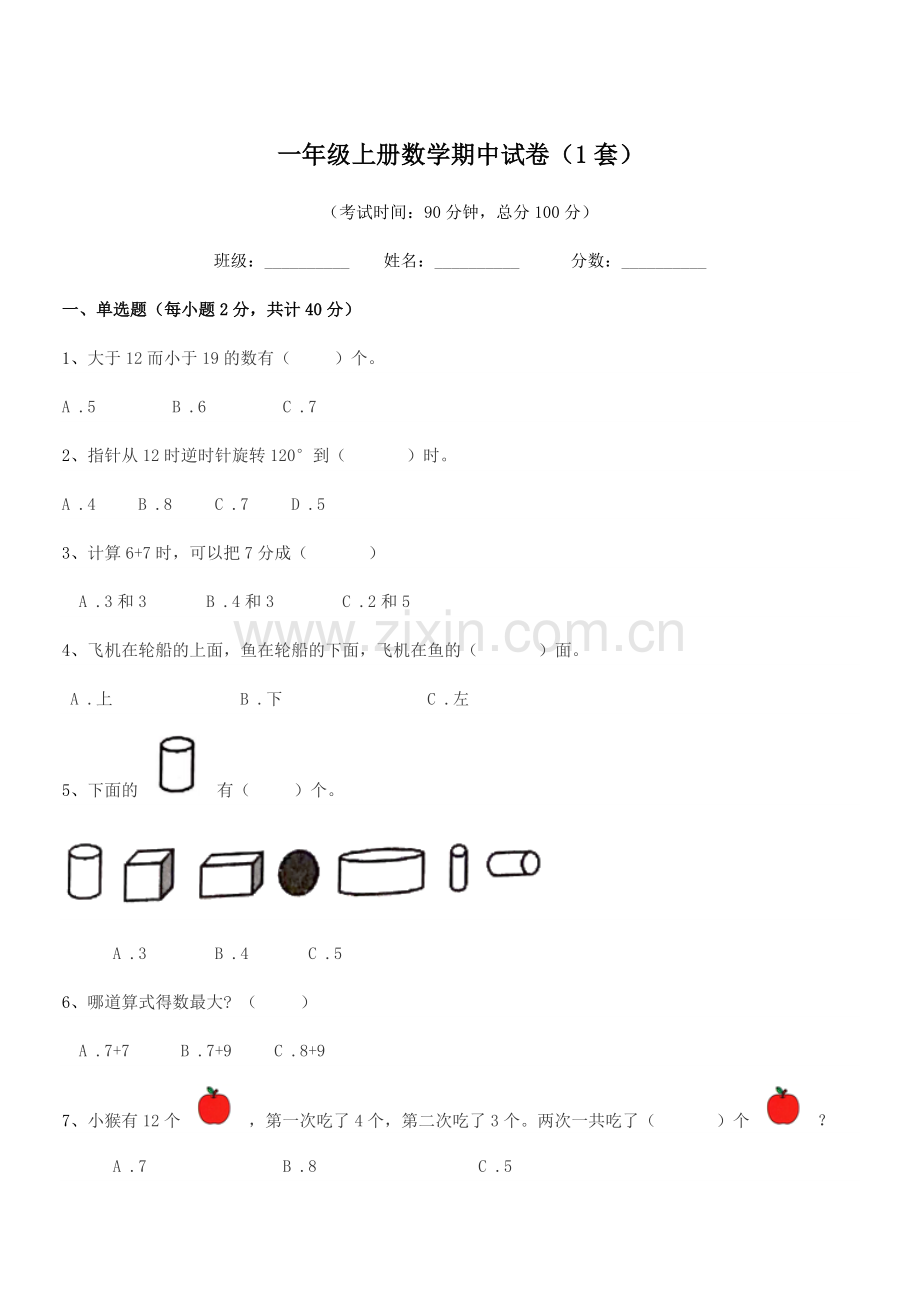 2019学年浙教版一年级上册数学期中试卷(1套).docx_第1页