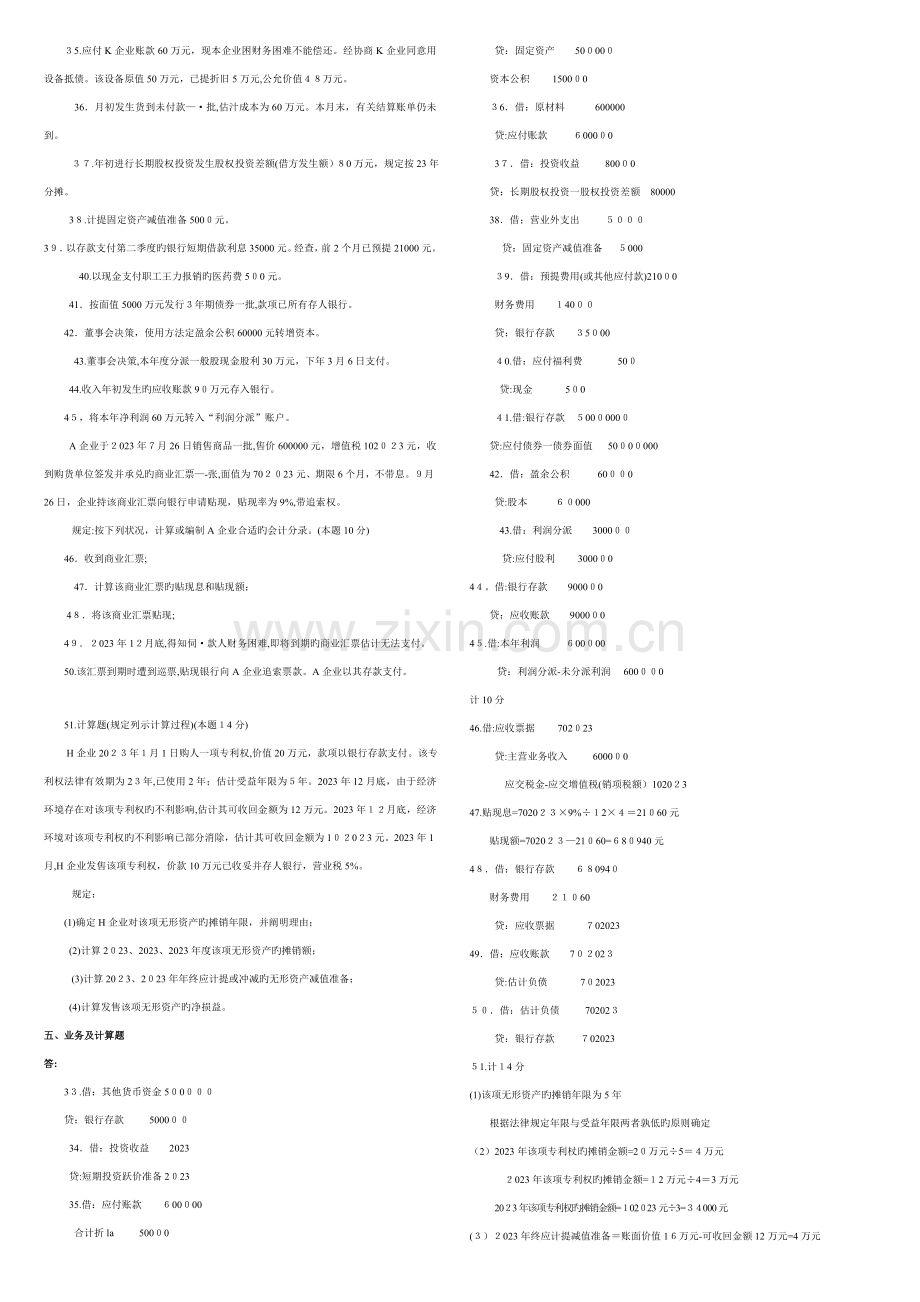 2023年中级财务会计试卷电大.doc_第2页