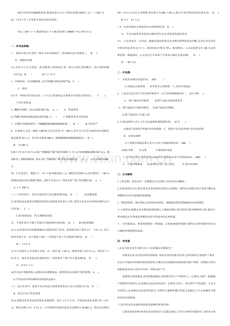 2023年中级财务会计试卷电大.doc_第3页