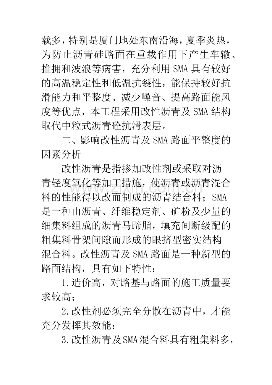 改性沥青及SMA路面平整度控制.docx_第2页