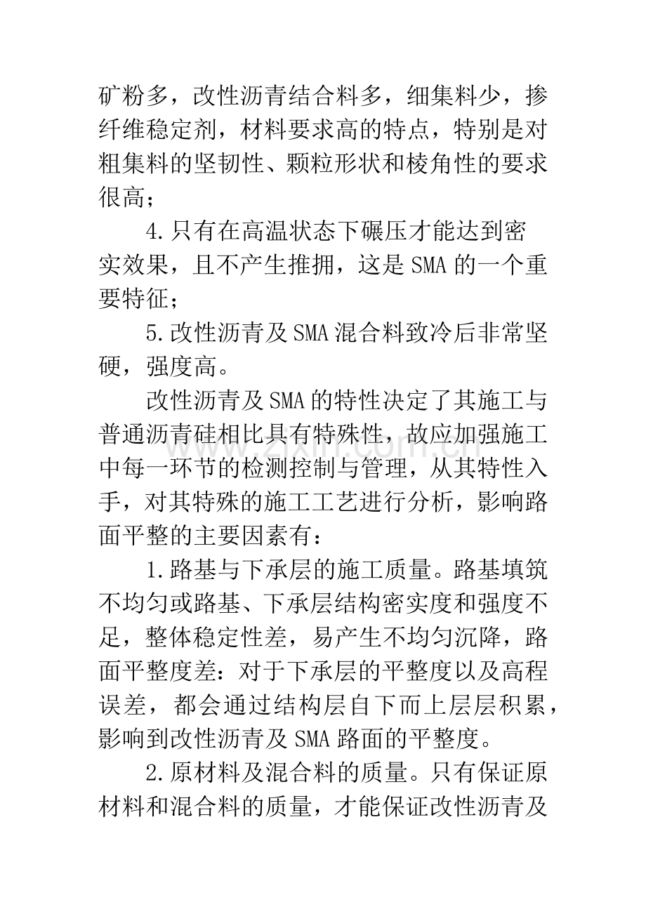 改性沥青及SMA路面平整度控制.docx_第3页