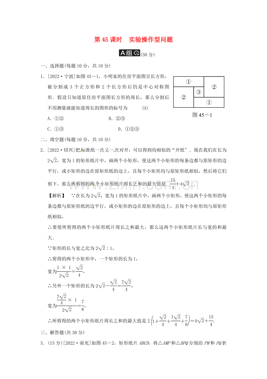 2022届中考数学全程演练第45课时实验操作型问题.doc_第1页