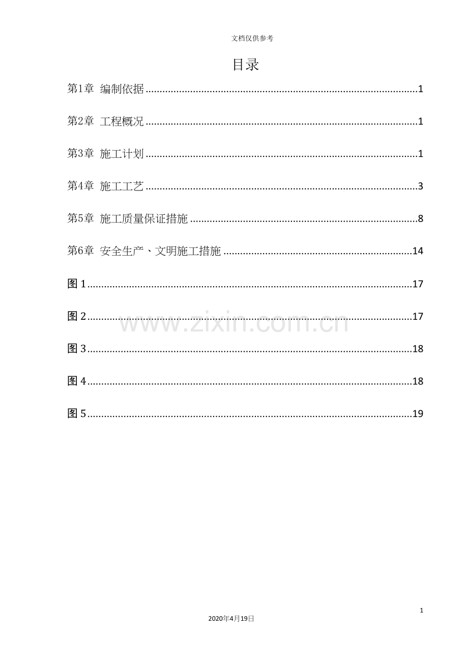 挡土墙拆除砌筑方案.docx_第3页