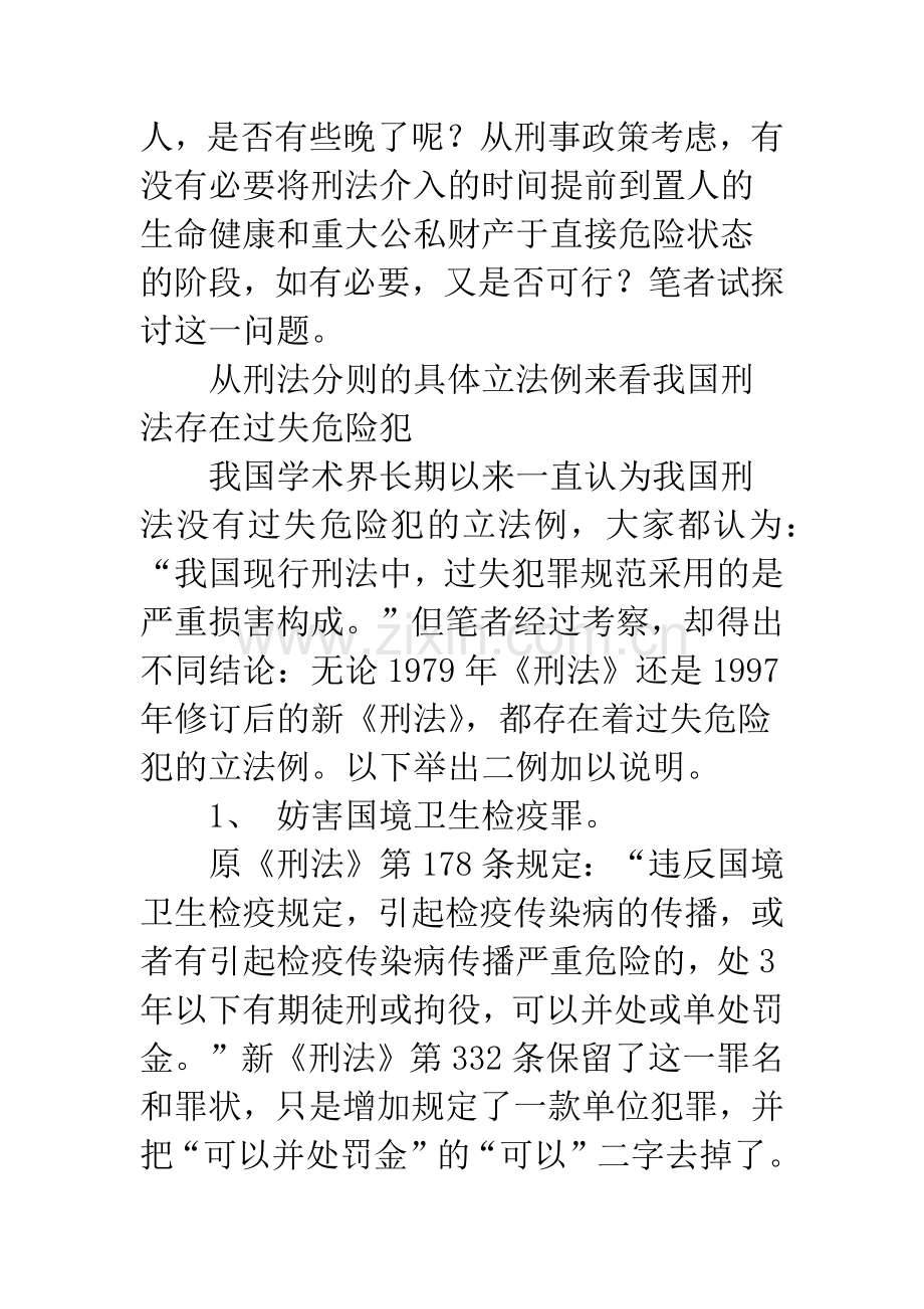 应当确立危险状态过失犯罪.docx_第3页