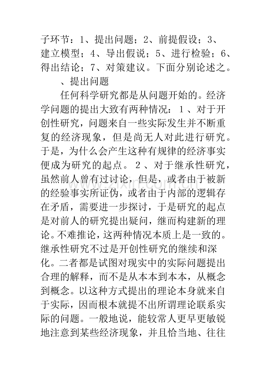 以现代经济学的规范研究中国的现实经济问题.docx_第3页