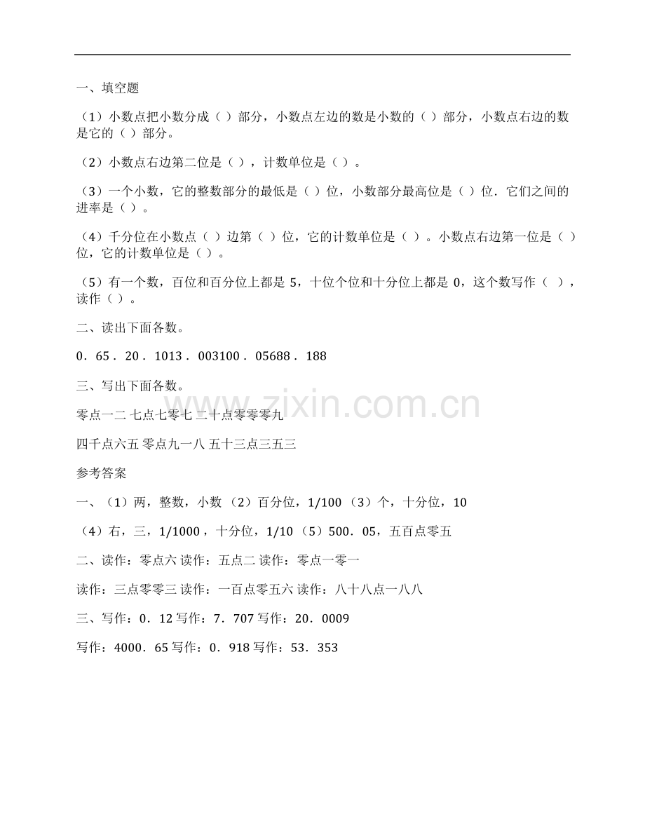 (NEW)人教版小学四年级数学下册：小数的意义与读写法练习题及答案.pdf_第1页