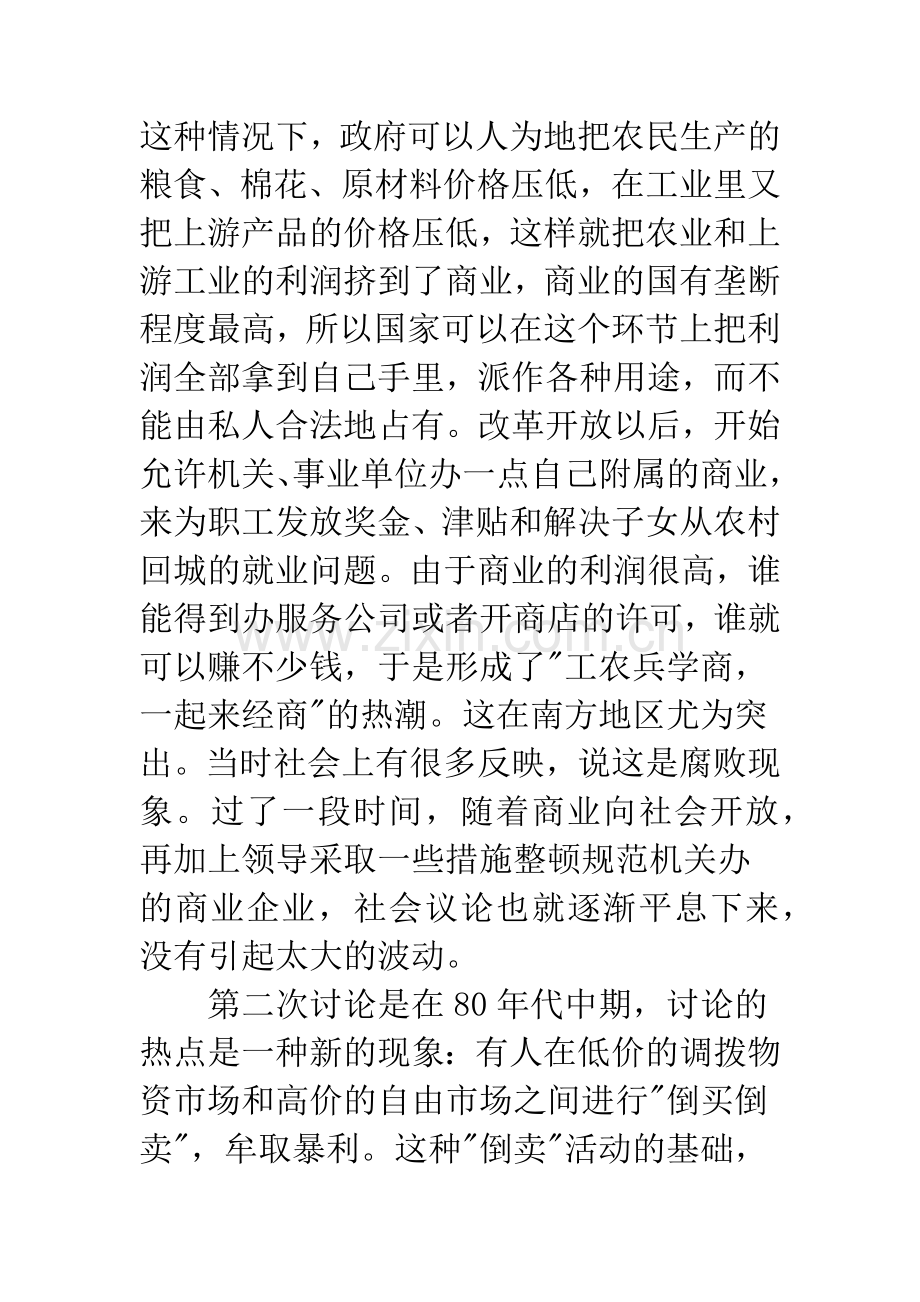 中国腐败治理.docx_第2页