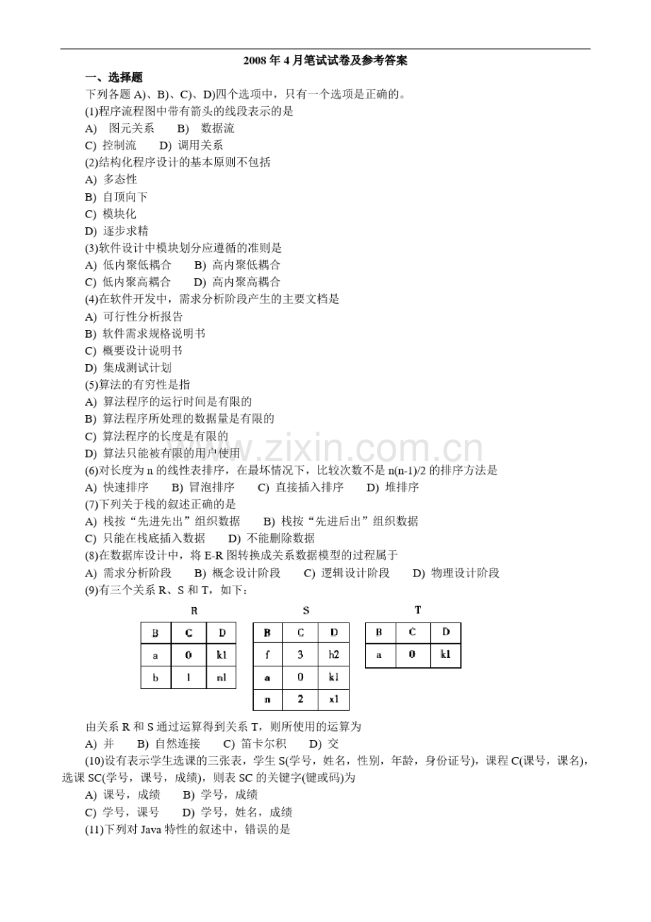 编程笔试测试试题及参考的答案.pdf_第1页