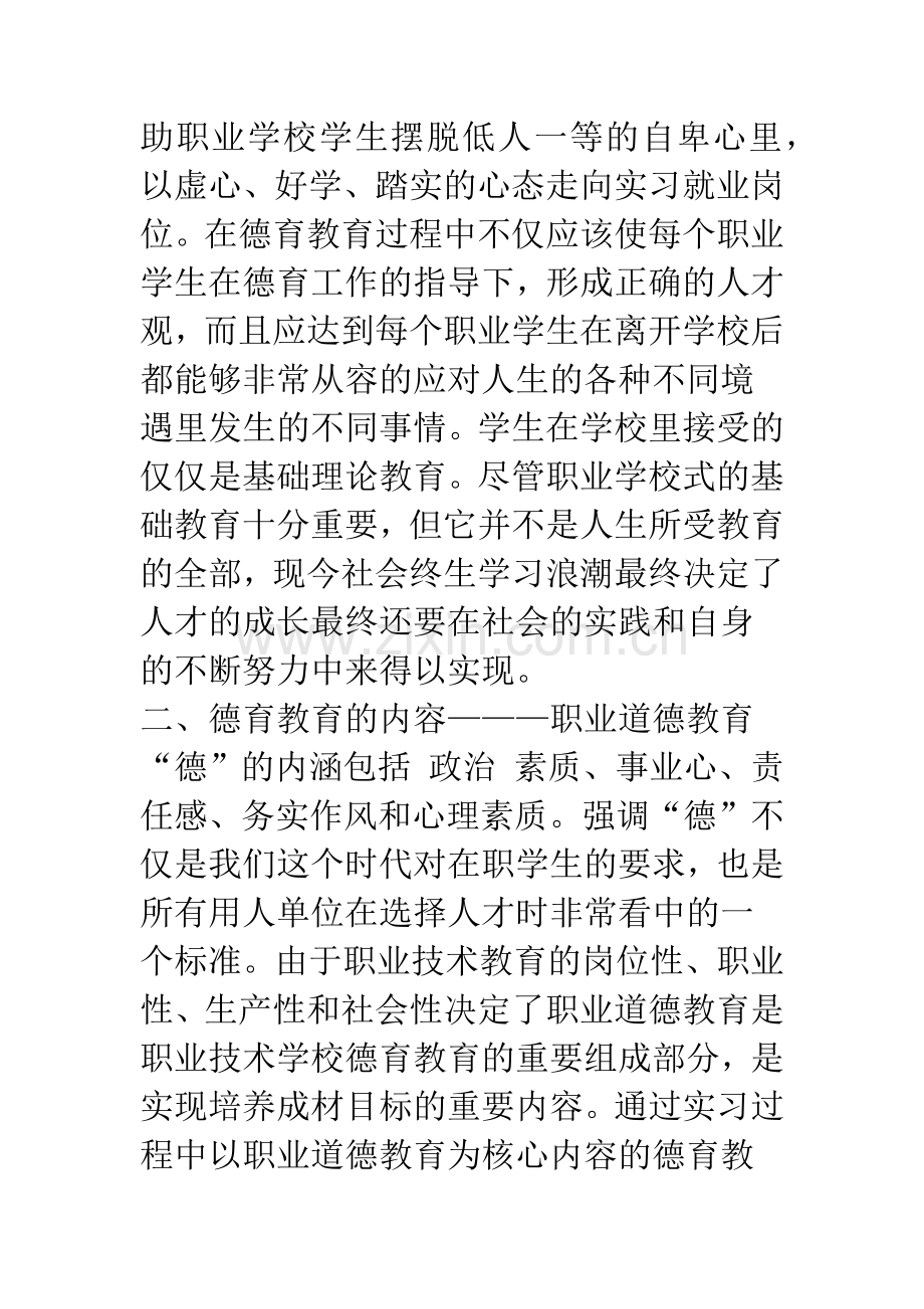 如何加强实习学生的德育教育.docx_第2页