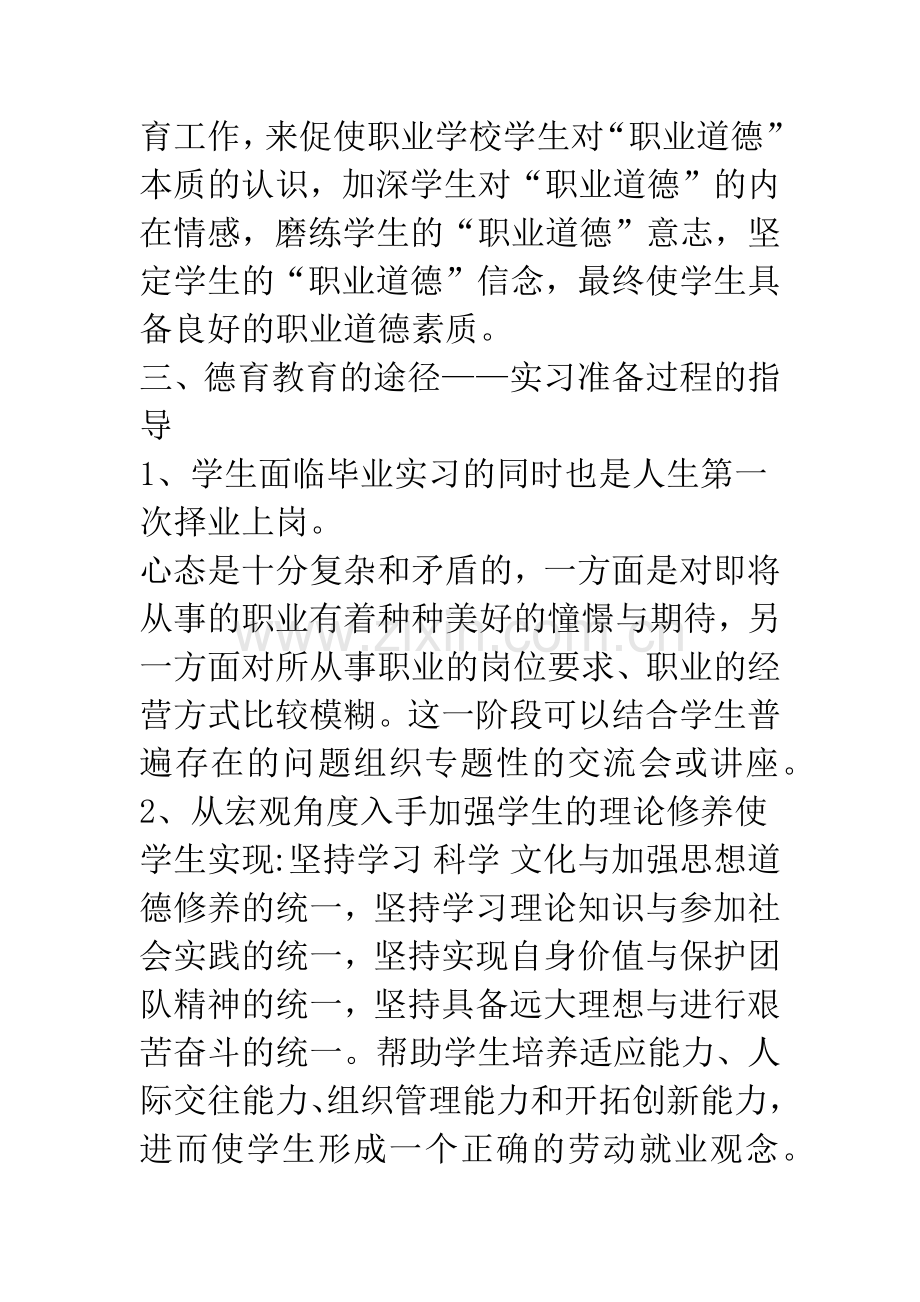 如何加强实习学生的德育教育.docx_第3页